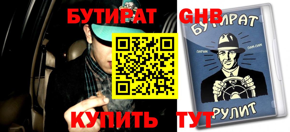 БУТИРАТ 99% Луга