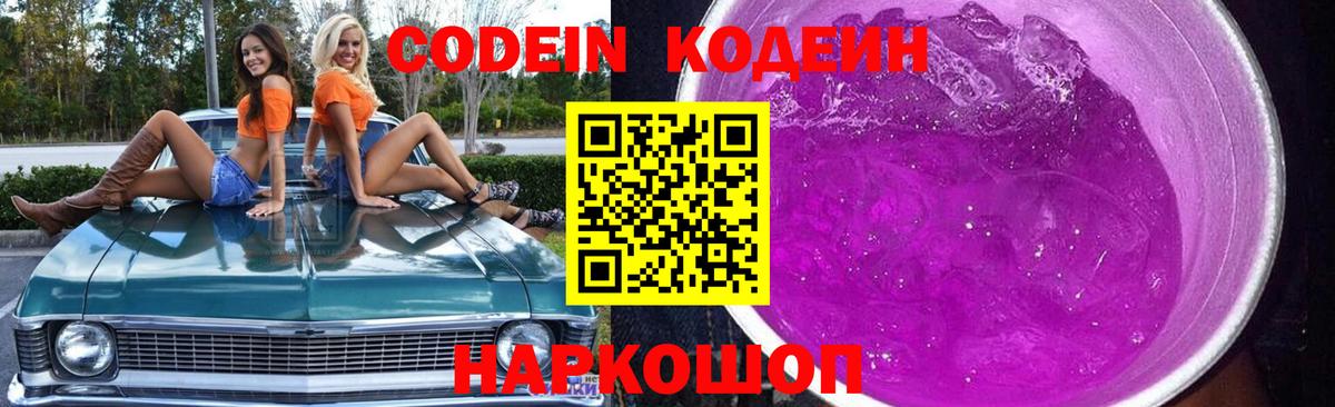 Кодеиновый сироп Lean напиток Lean (лин)  Вход с VPN  Кодеин напиток Lean (лин)  Луга 